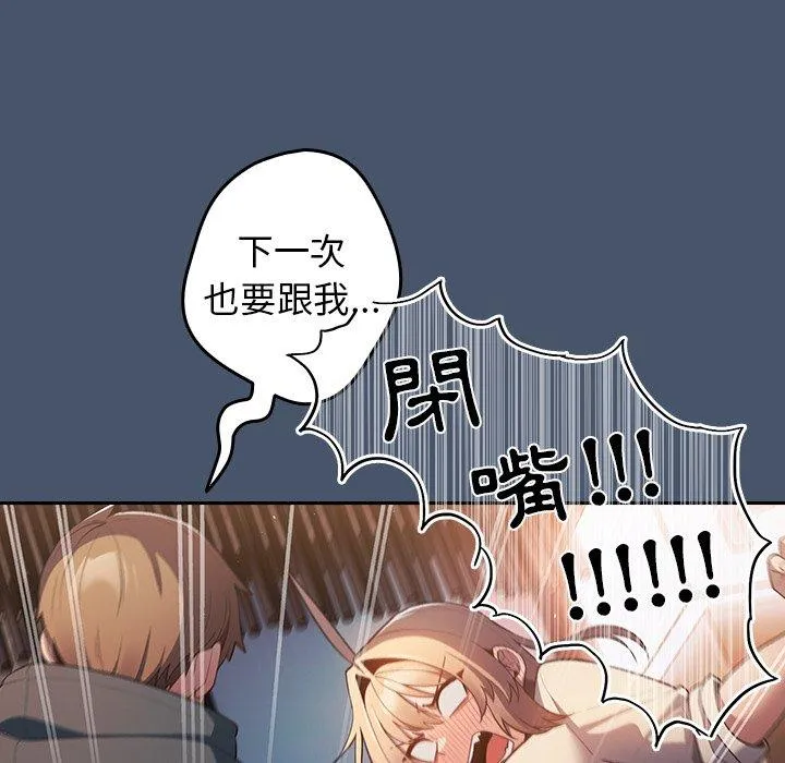 游戏不能这样玩 - 第14话 - page 62