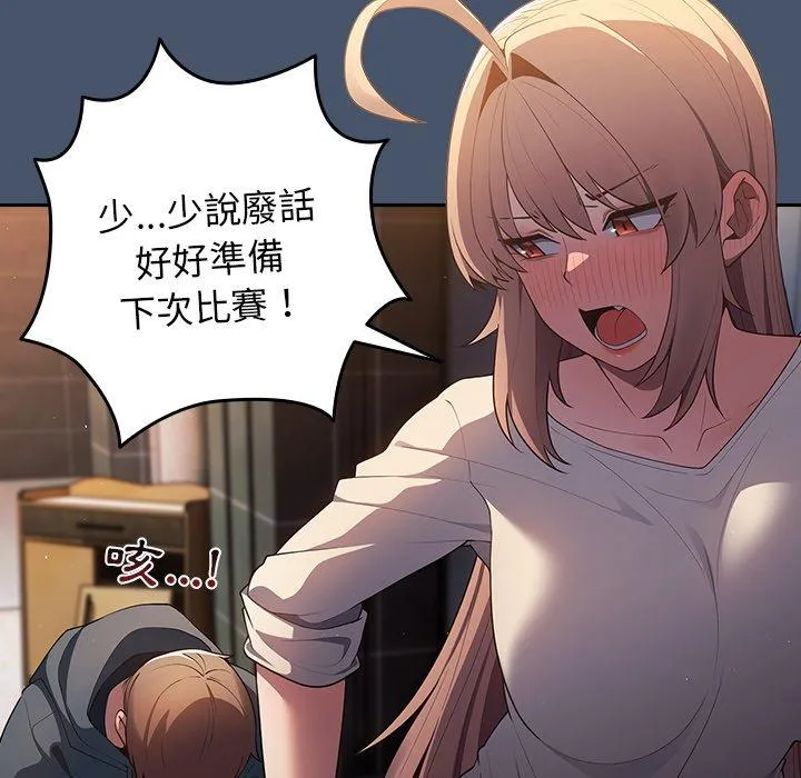 游戏不能这样玩 - 第14话 - page 65