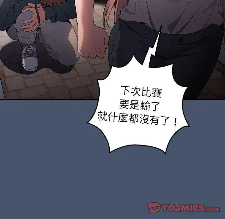 游戏不能这样玩 - 第14话 - page 66