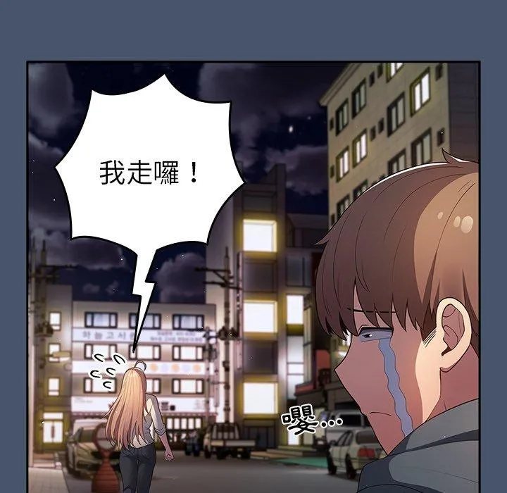 游戏不能这样玩 - 第14话 - page 67