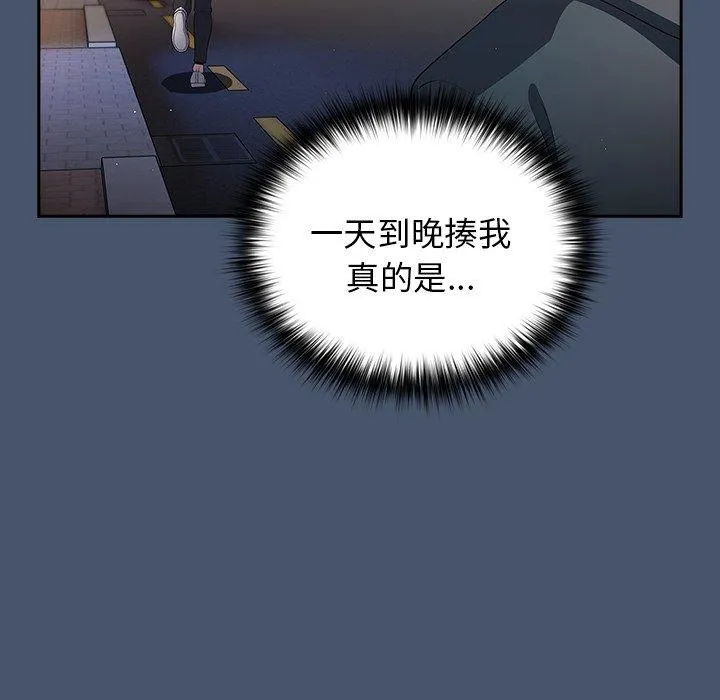游戏不能这样玩 - 第14话 - page 68