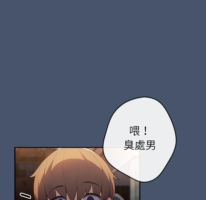 游戏不能这样玩 - 第14话 - page 70