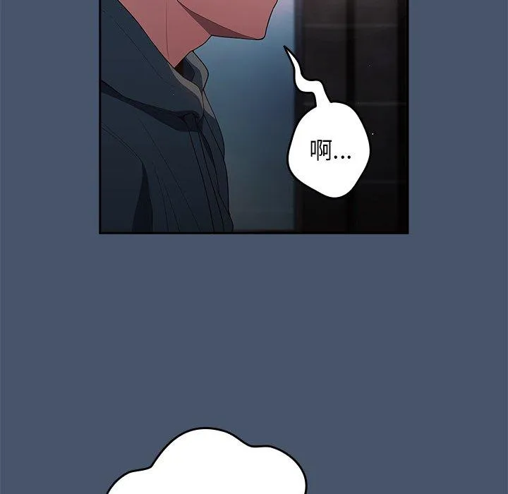 游戏不能这样玩 - 第14话 - page 76