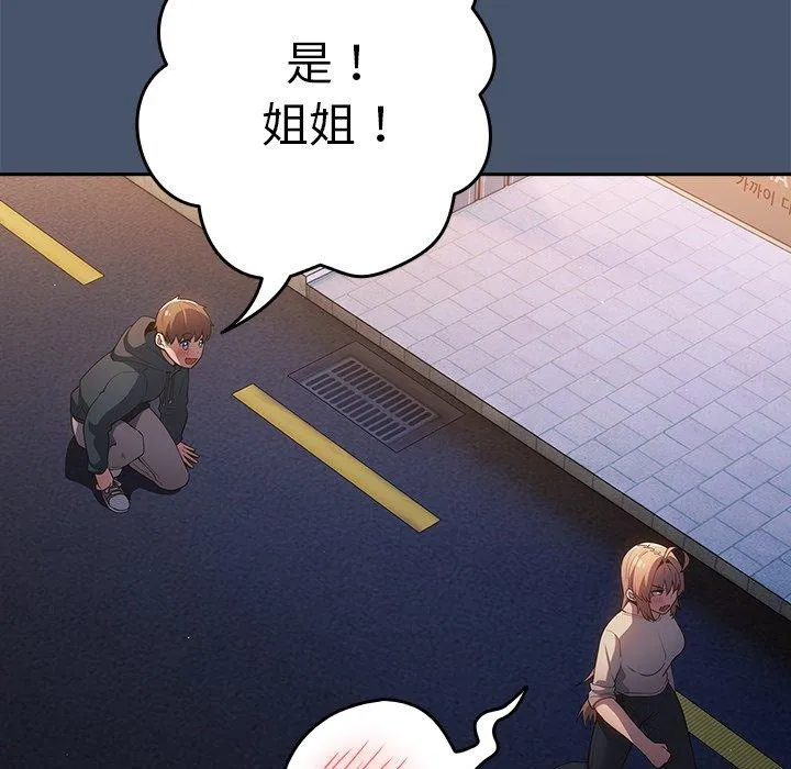 游戏不能这样玩 - 第14话 - page 77