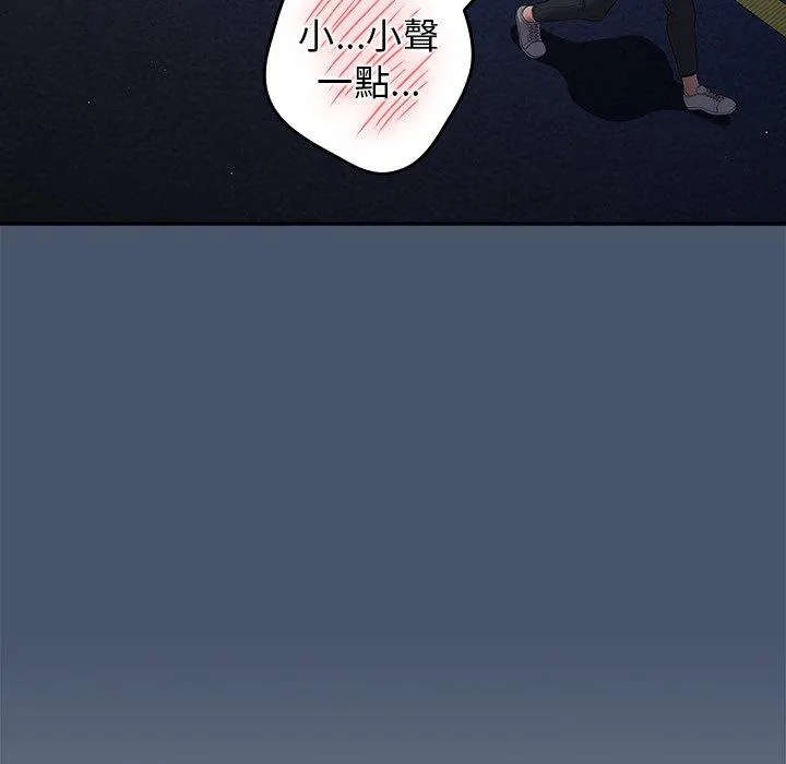 游戏不能这样玩 - 第14话 - page 78