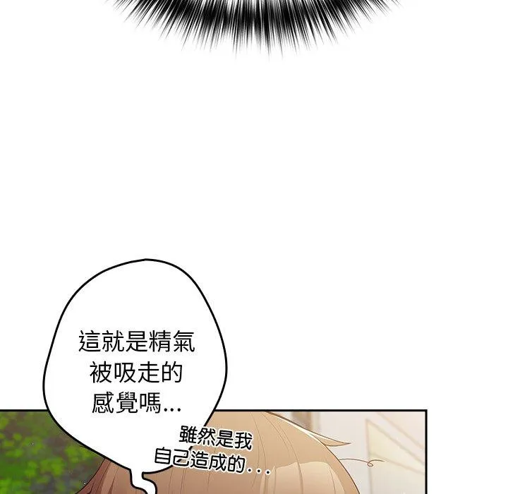 游戏不能这样玩 - 第14话 - page 86