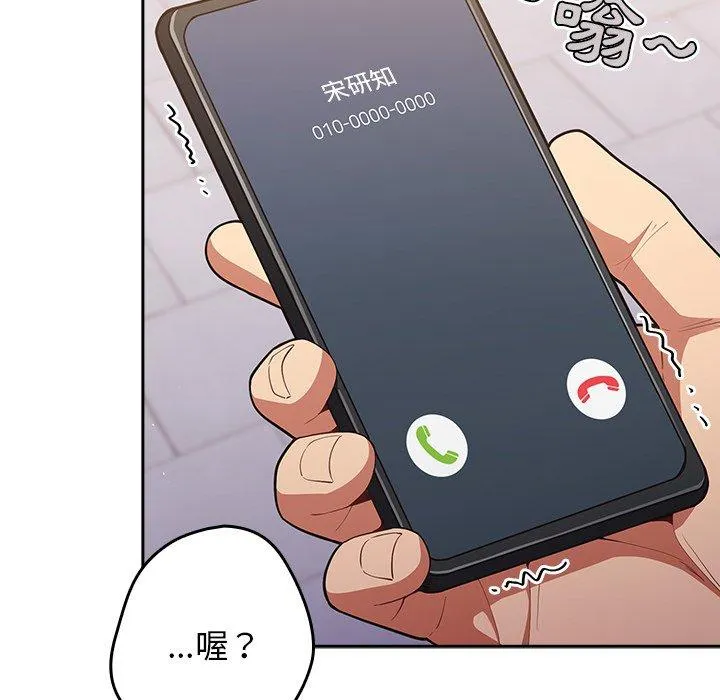 游戏不能这样玩 - 第14话 - page 89