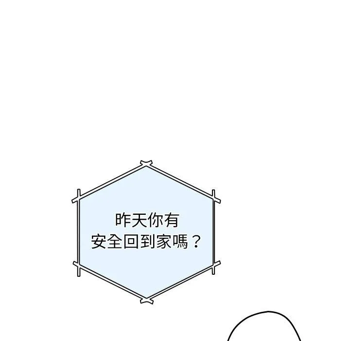 游戏不能这样玩 - 第14话 - page 92
