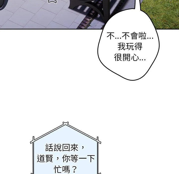 游戏不能这样玩 - 第14话 - page 94