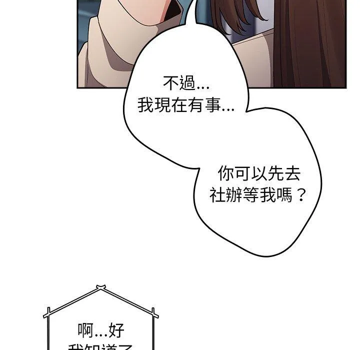 游戏不能这样玩 - 第14话 - page 98