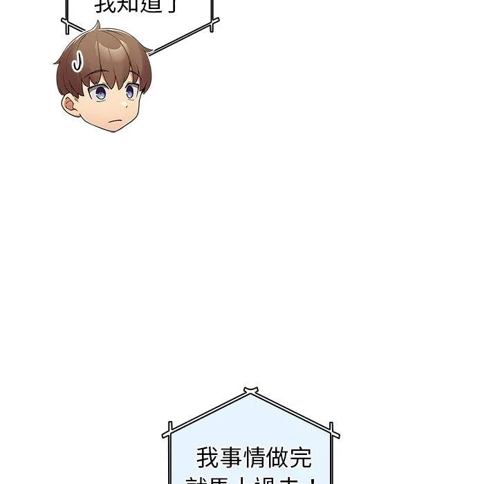 游戏不能这样玩 - 第14话 - page 99