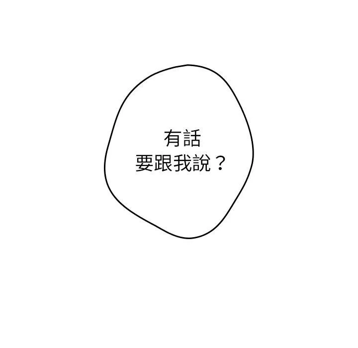 游戏不能这样玩 - 第14话 - page 103