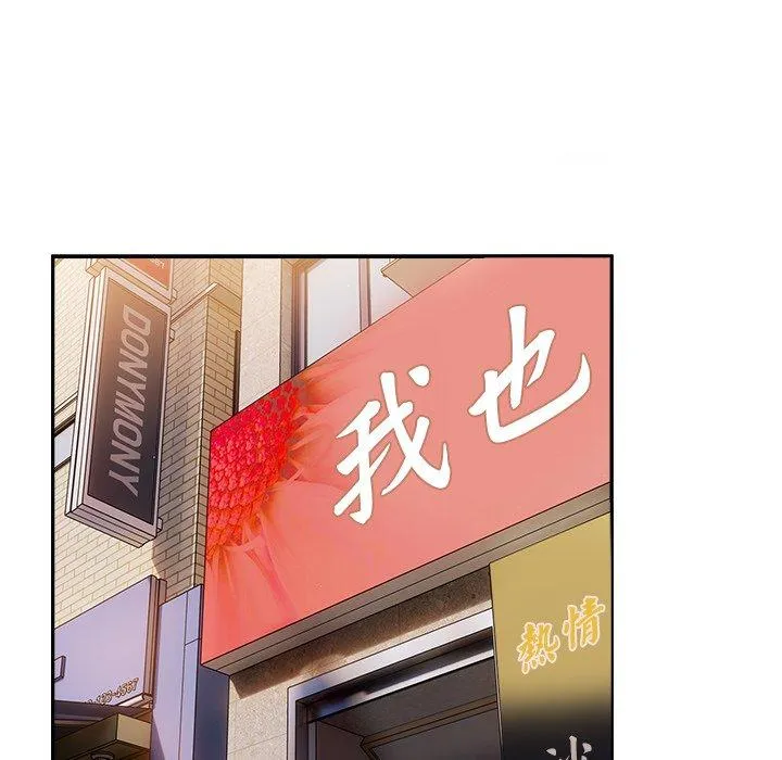游戏不能这样玩 - 第14话 - page 105