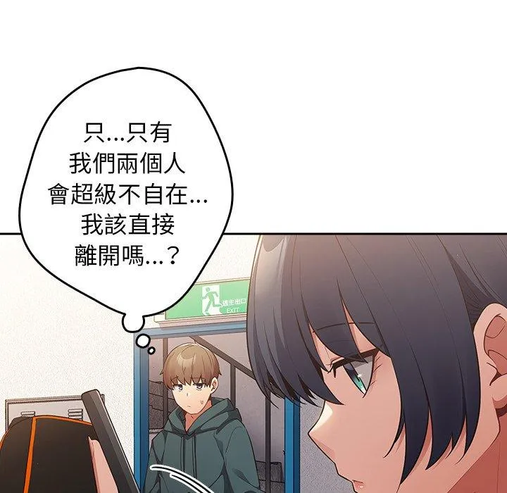 游戏不能这样玩 - 第14话 - page 110