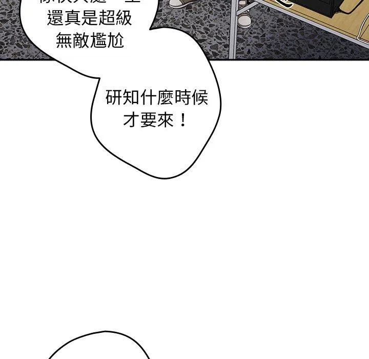 游戏不能这样玩 - 第14话 - page 116