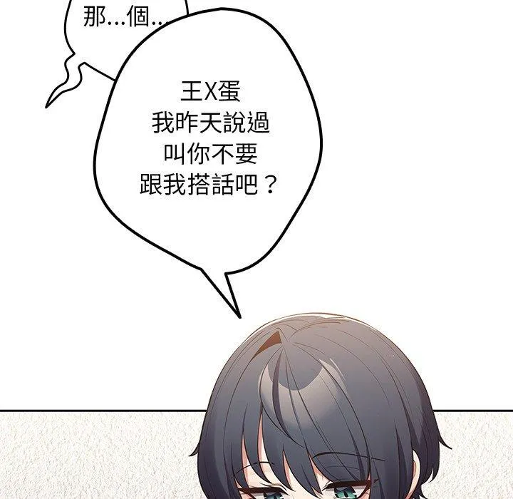 游戏不能这样玩 - 第14话 - page 119