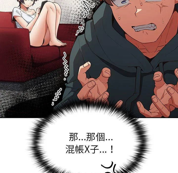 游戏不能这样玩 - 第14话 - page 122