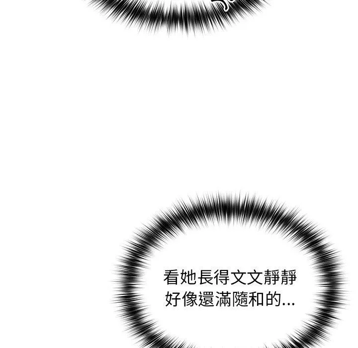 游戏不能这样玩 - 第14话 - page 123