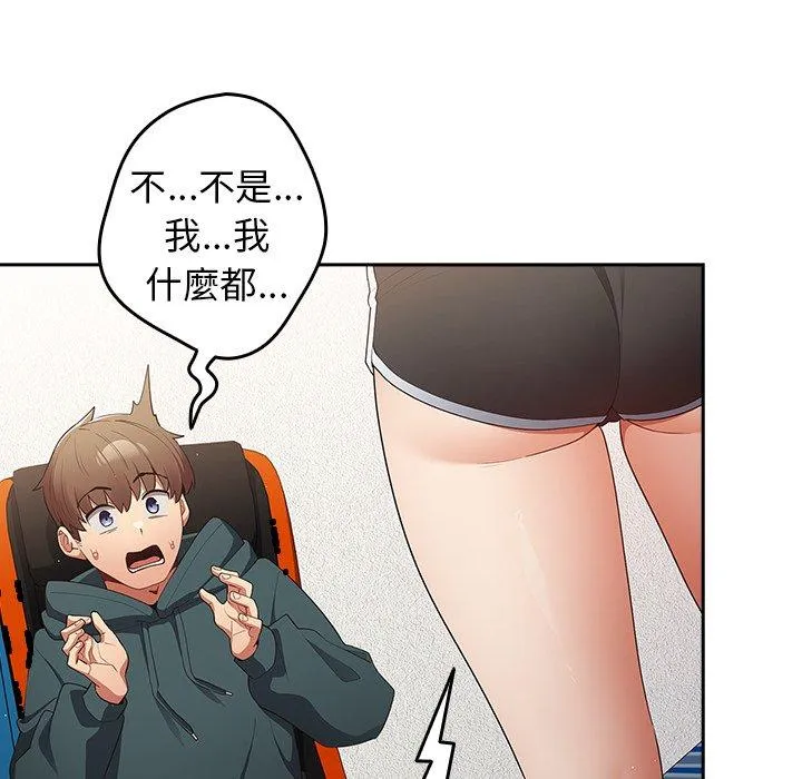 游戏不能这样玩 - 第14话 - page 130
