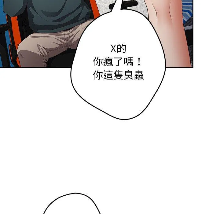 游戏不能这样玩 - 第14话 - page 131