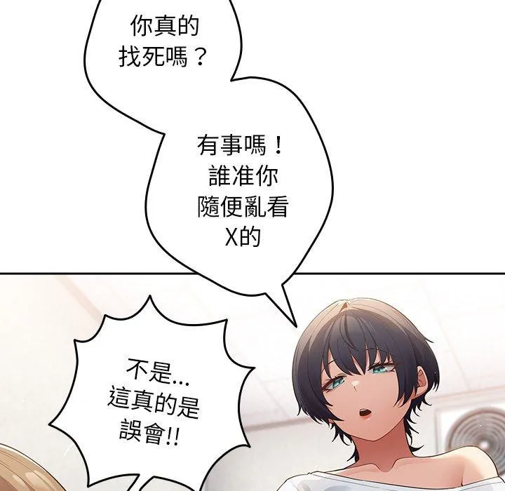 游戏不能这样玩 - 第14话 - page 132