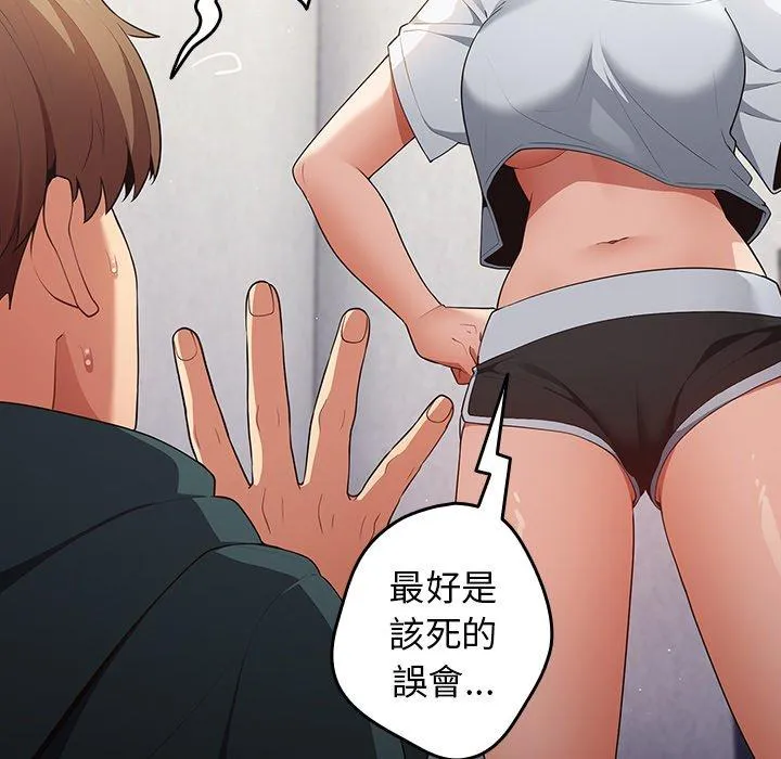 游戏不能这样玩 - 第14话 - page 133