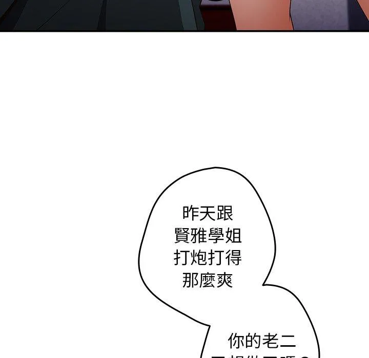 游戏不能这样玩 - 第14话 - page 134