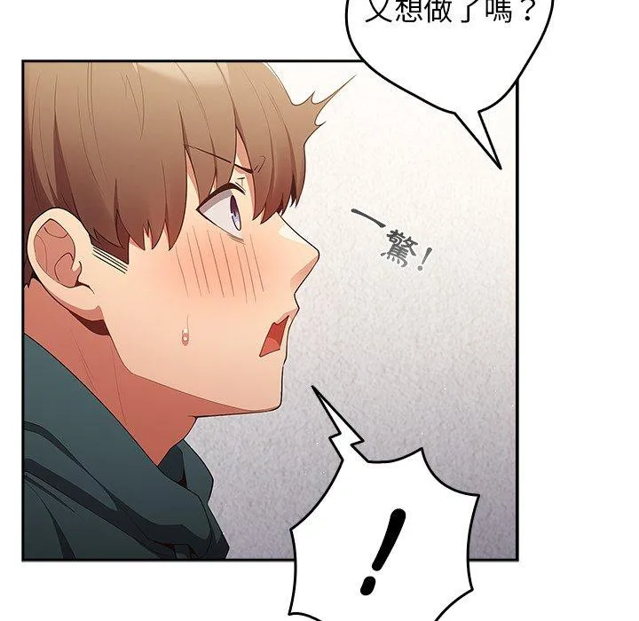 游戏不能这样玩 - 第14话 - page 135