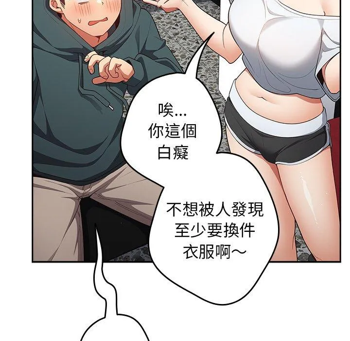 游戏不能这样玩 - 第14话 - page 137