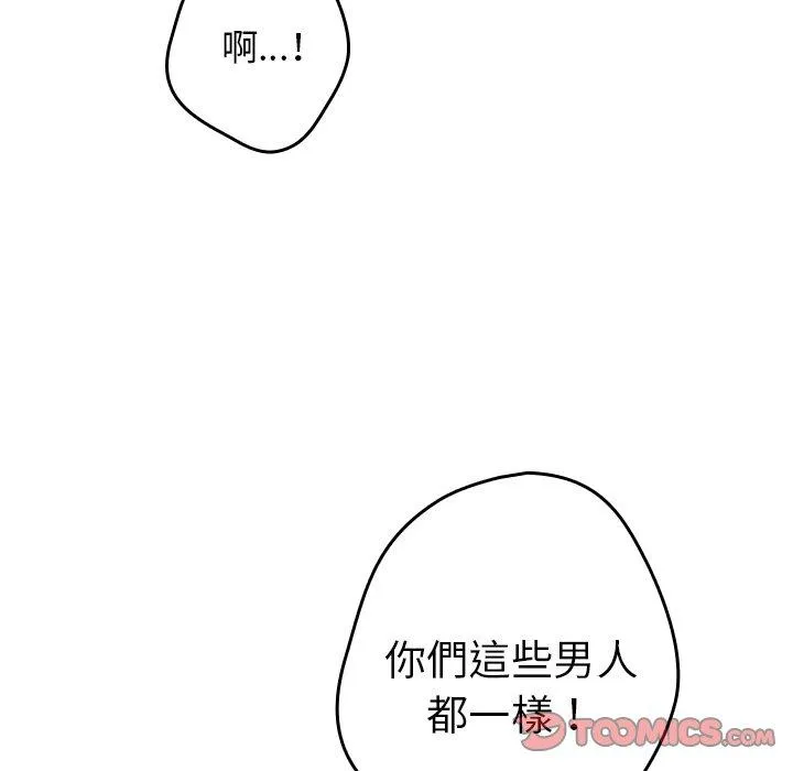 游戏不能这样玩 - 第14话 - page 138