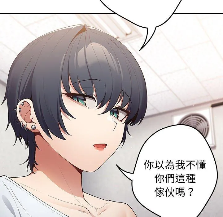 游戏不能这样玩 - 第14话 - page 139