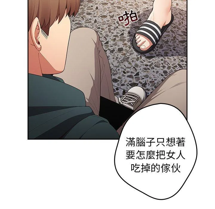 游戏不能这样玩 - 第14话 - page 141