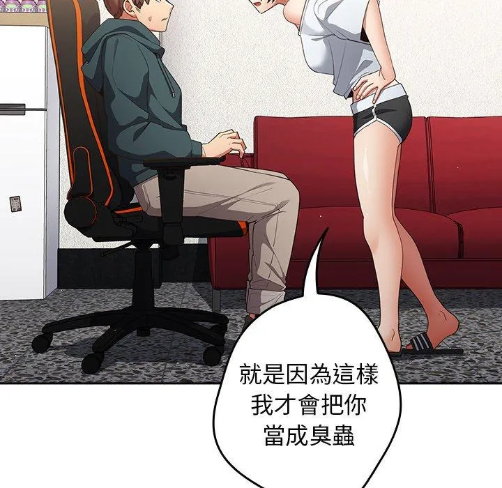 游戏不能这样玩 - 第14话 - page 143
