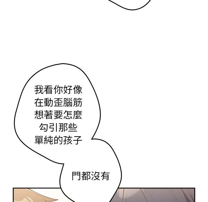 游戏不能这样玩 - 第14话 - page 144