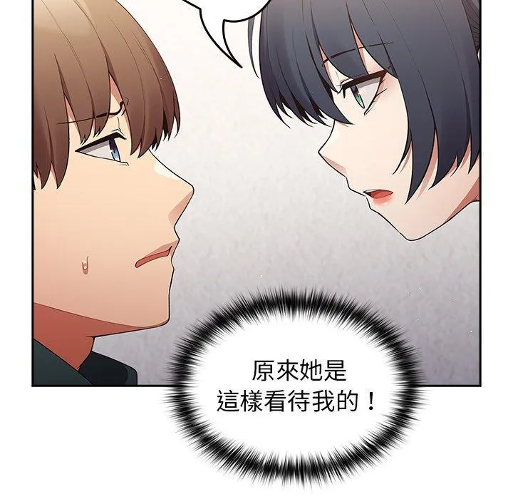 游戏不能这样玩 - 第14话 - page 145