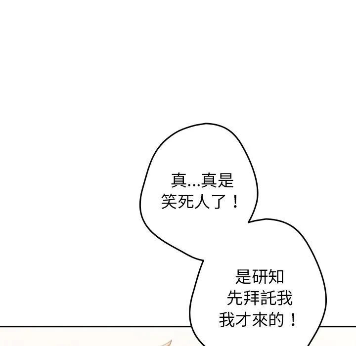 游戏不能这样玩 - 第14话 - page 146