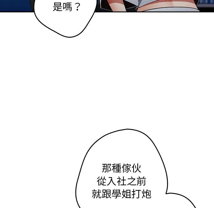 游戏不能这样玩 - 第14话 - page 148