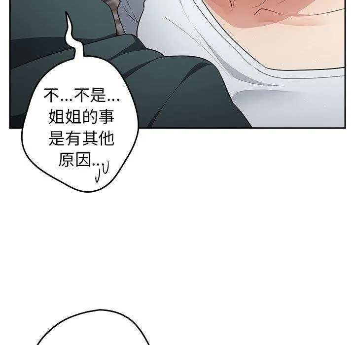 游戏不能这样玩 - 第14话 - page 150