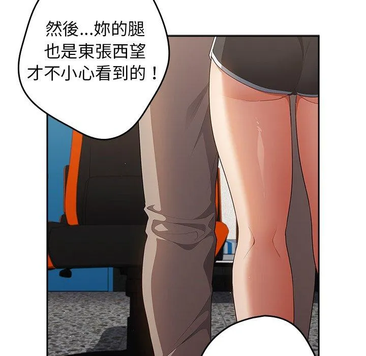 游戏不能这样玩 - 第14话 - page 151