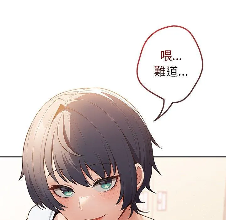 游戏不能这样玩 - 第14话 - page 154