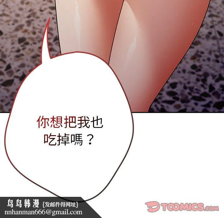 游戏不能这样玩 - 第14话 - page 156