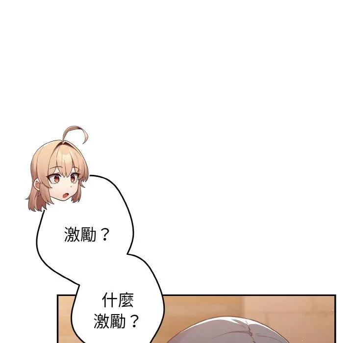 游戏不能这样玩 - 第32話 - page 8