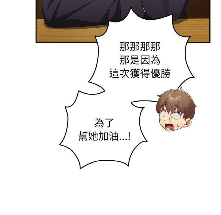 游戏不能这样玩 - 第32話 - page 10