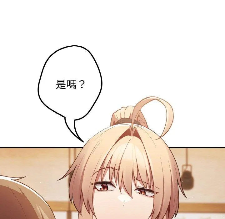 游戏不能这样玩 - 第32話 - page 11