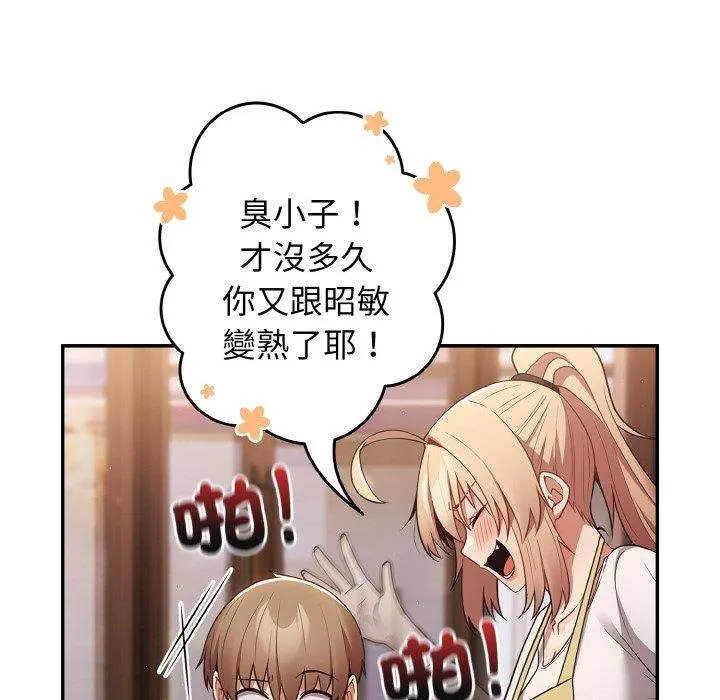游戏不能这样玩 - 第32話 - page 14