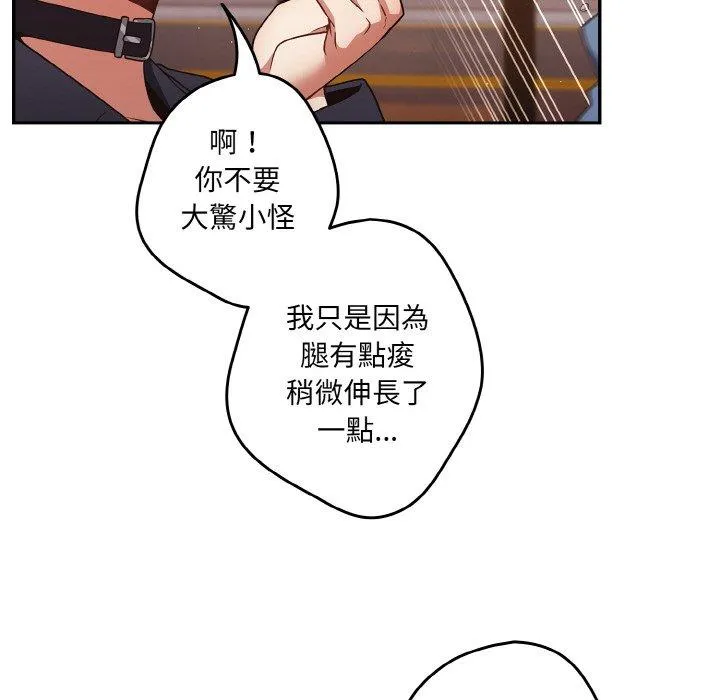 游戏不能这样玩 - 第32話 - page 20