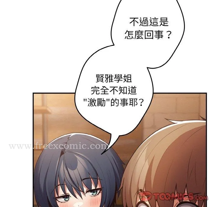 游戏不能这样玩 - 第32話 - page 21