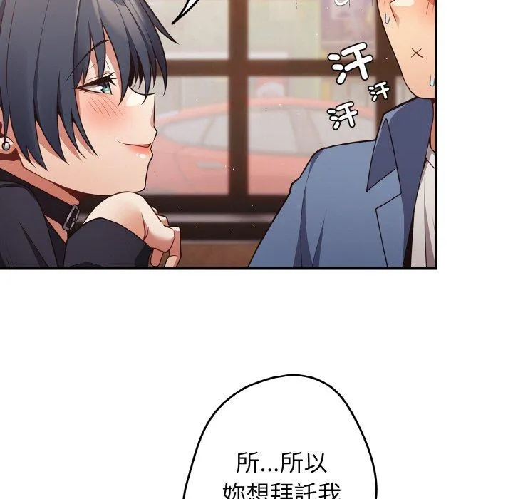 游戏不能这样玩 - 第32話 - page 24