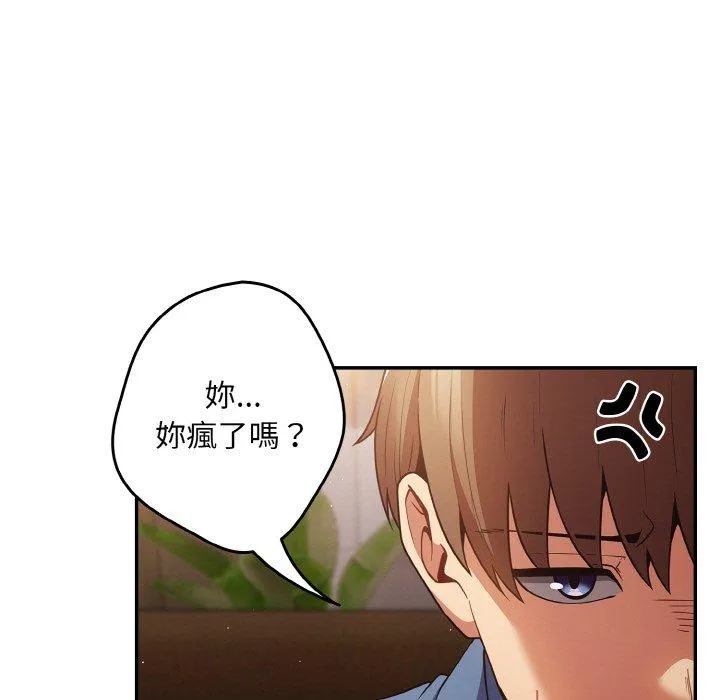 游戏不能这样玩 - 第32話 - page 35