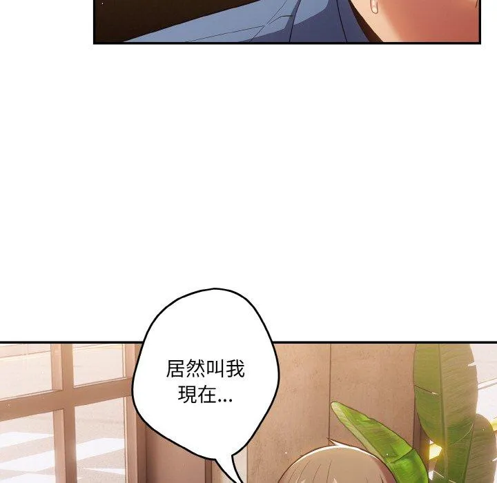 游戏不能这样玩 - 第32話 - page 36